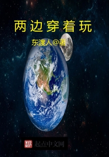 兩邊穿著玩