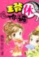 王爺你被休了在線閱讀