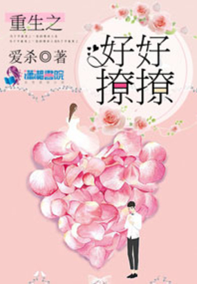 重生之好好聊聊在线阅读