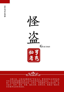 怪盜