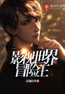 影視世界冒險王