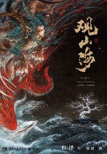 觀山海