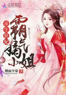 重生狂妃：霸氣嫡小姐