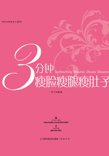 3分鐘瘦臉瘦腿瘦肚子