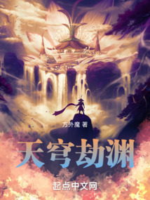 天穹劫淵