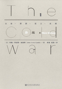冷戰(zhàn):交易·諜影·謊言·真相