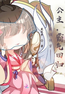 最强快穿：公主，霸气回归！