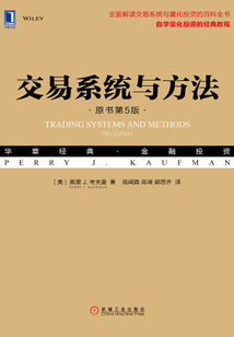 交易系統與方法（原書第5版）