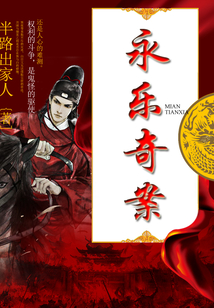 永樂奇案