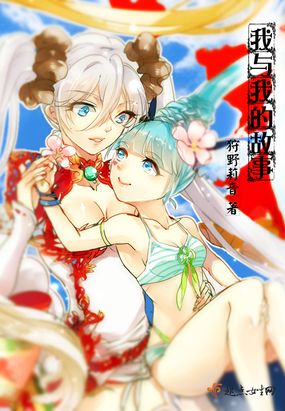 我与我的故事在线阅读