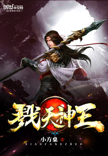 戮天神王
