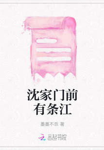 沈家門(mén)前有條江