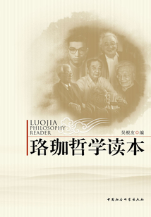 珞珈哲學讀本