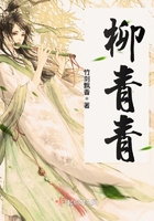 柳青青在線閱讀