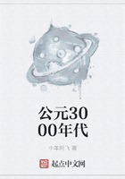 公元3000年代在线阅读
