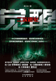 二次進化：覺醒