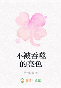 不被吞噬的亮色