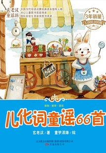 兒化詞童謠66首
