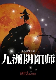 九洲陰陽師