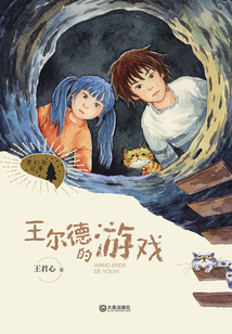 王爾德的游戲(夢(mèng)幻街記事)