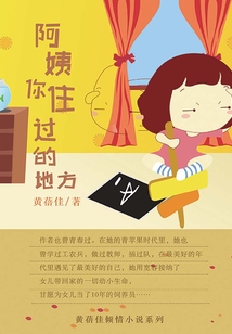 阿姨你住过的地方