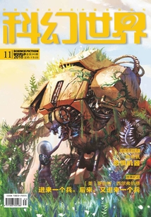 科幻世界(2018年11月)
