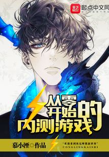 從零開始的內測游戲