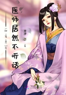 甜蜜恩寵醫師居然不聽話