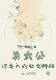 姜太公你是我的心之所向