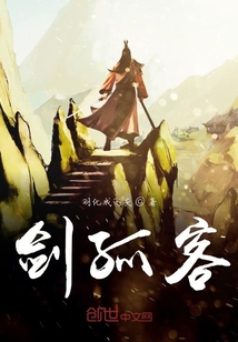 劍孤客