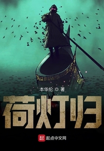 荷燈歸