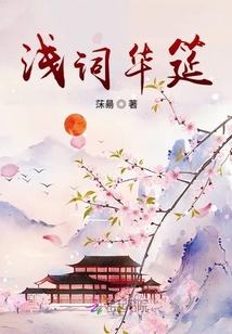 淺詞華筵