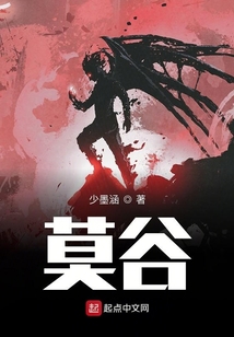 莫谷