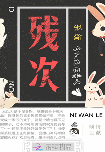 殘次系統今天還活著嗎