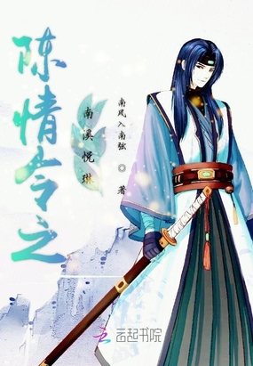 陈情令之南溪悦琳在线阅读