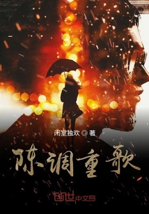 陳調(diào)重歌