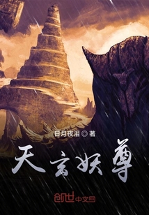 天玄妖尊