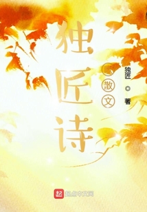獨匠詩歌散文