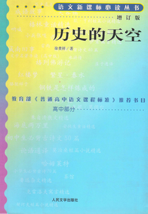 歷史的天空