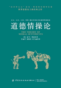 道德情操論