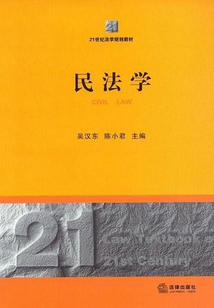 民法學