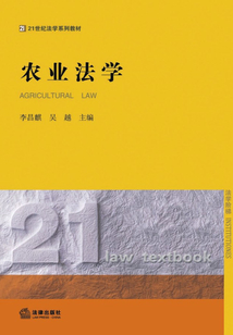 農業法學