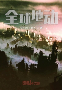 全球地動