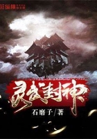 灵武封神在线阅读