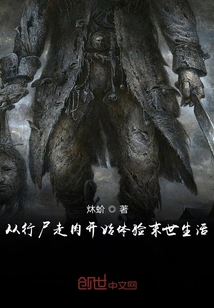 從行尸走肉開始體驗末世生活