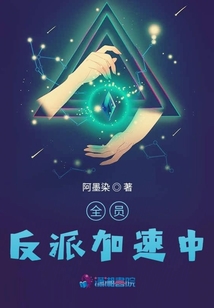 全員反派加速中
