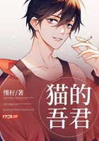 猫的吾君在线阅读