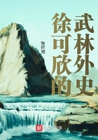 徐可欣的武林外史
