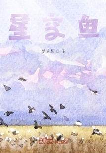 星空魚