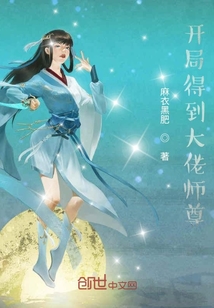 開局得到大佬師尊